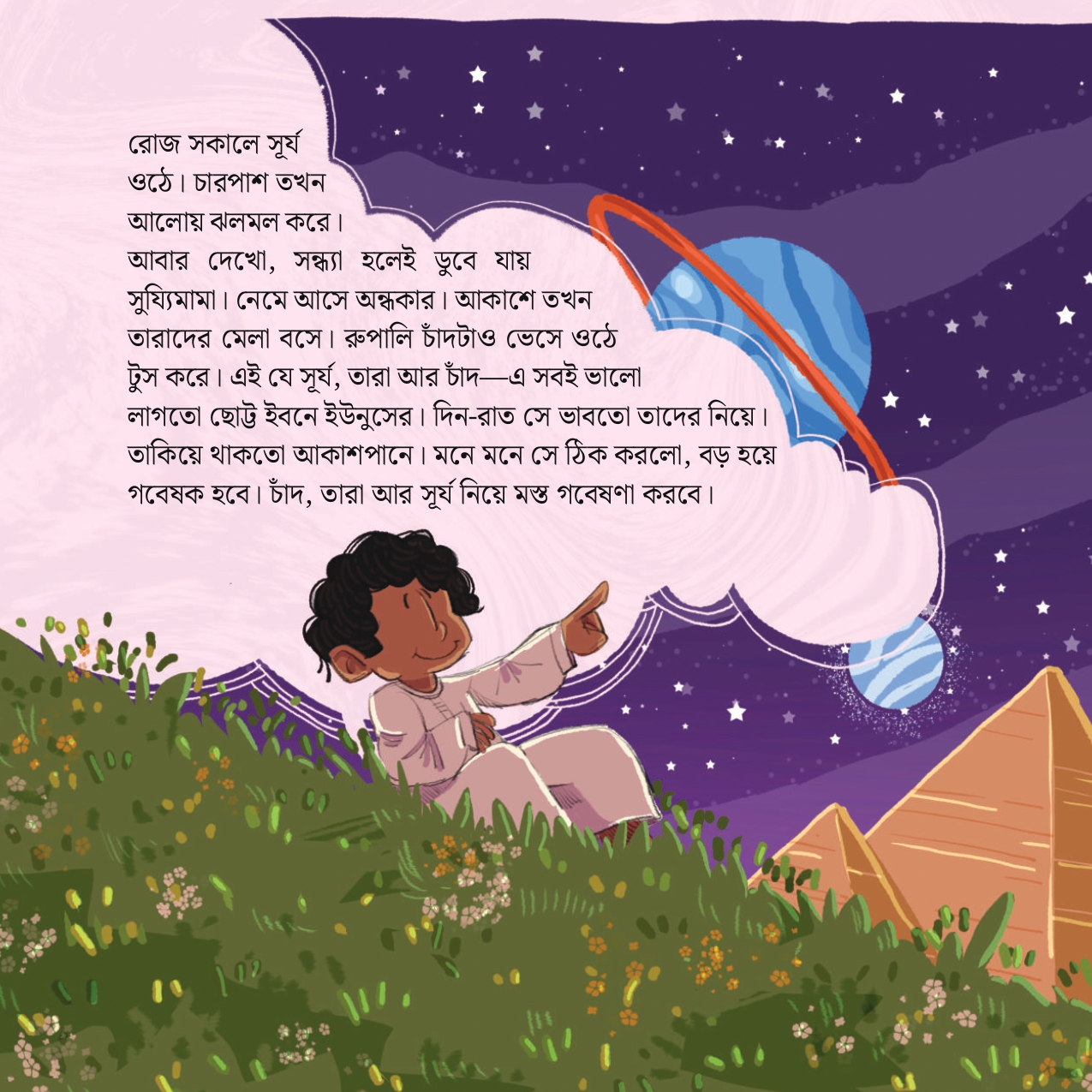 7.-IBNE-YOUNUS-LOOK-INSIDE_page-0001.jpg