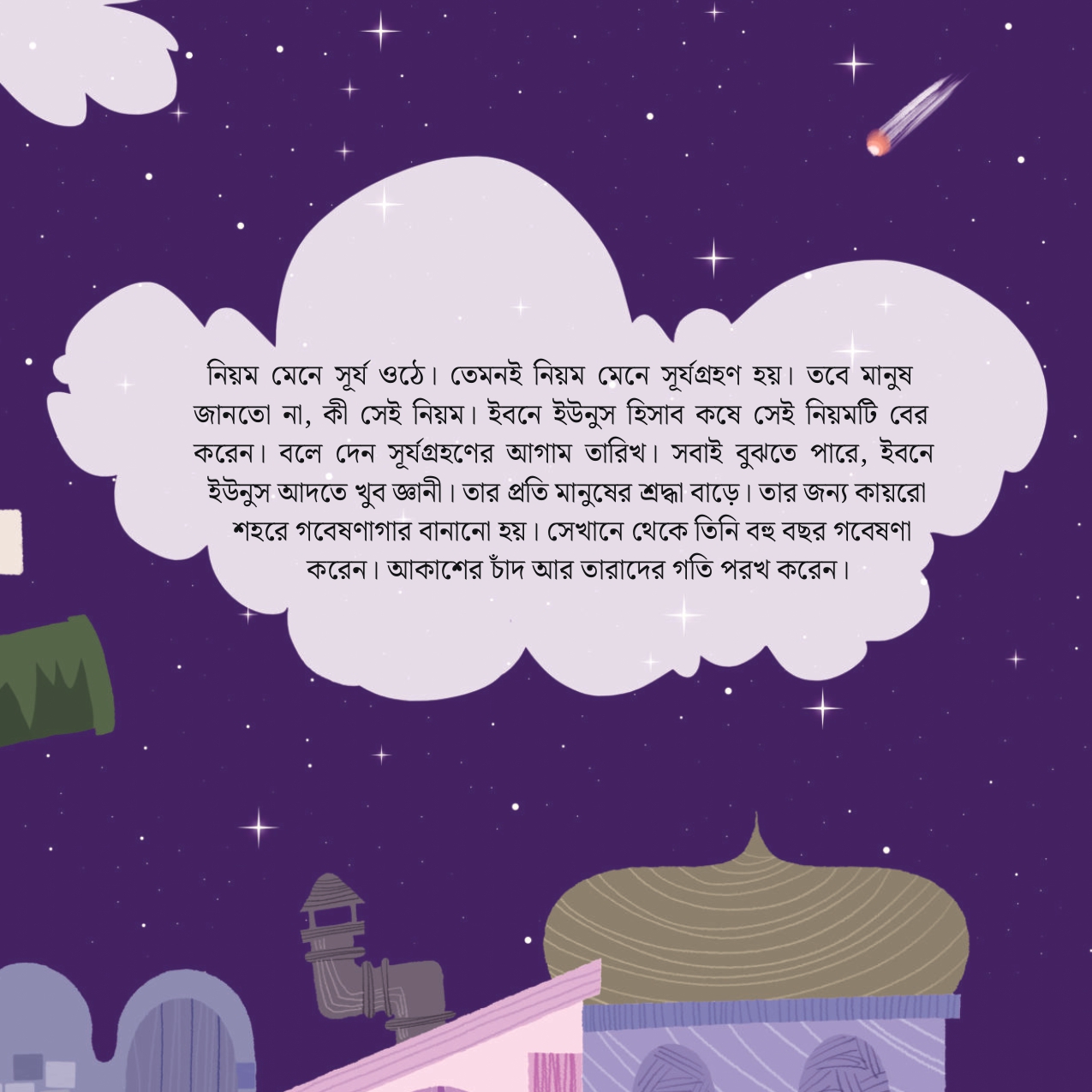 7.-IBNE-YOUNUS-LOOK-INSIDE_page-0004.jpg